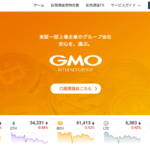 【2019年】GMOコインの登録～使い方を解説