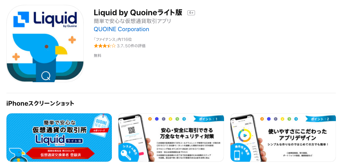 liquidアプリ