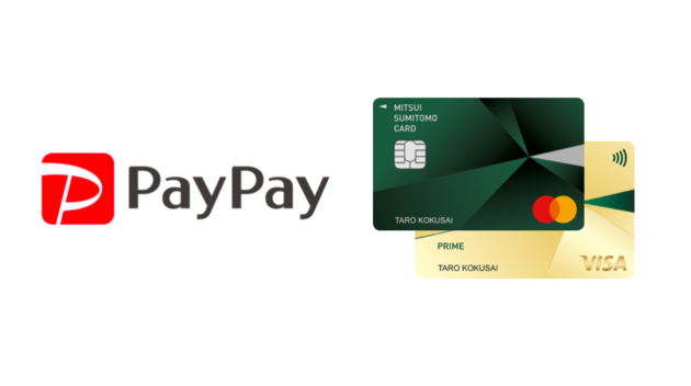 【最大20％還元】PayPay(ペイペイ)は三井住友カードを登録可能【キャンペーンを狙おう】